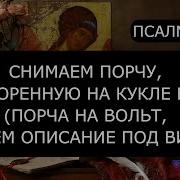 Снять Порчу На Вольт