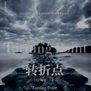 不明白播客E140
