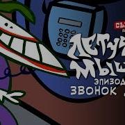 Летучая Мышца