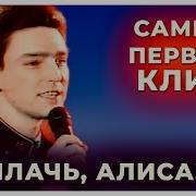 Прощай Алиса 2024 Год