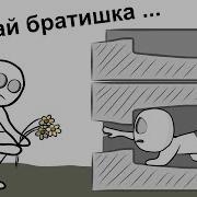 Мой Старший Брат