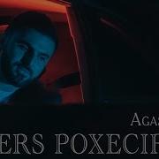 Agas Sers Poxecir