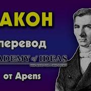 Фредерик Бастиа