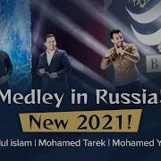 Группа Нашидуль Ислам И Мухаммад Тарик И Юсуф
