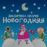 Новогодняя Remastered 2012