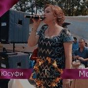 Файзигул Юсуфи Модар 2019 Fayzigul Ysufi Modar 2019