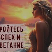 Аффирмации Для Улучшения Отношений