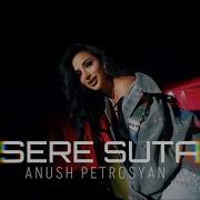 Anush Petrosyan Sere Suta