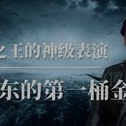 毛泽东的第一桶金 权斗之王的神级表演