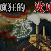 煤炭