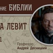 Левит Толкование