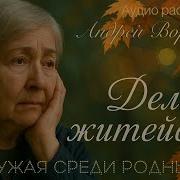 Дела Житейские Рассказы