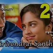 Pirivonrai Santhiththen Muthal Muthal Nertru Song