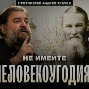 Ткачев Самый Лучший Священник