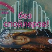 Книга Сага Путь Феи