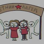 Песня Закатуна Лагерь
