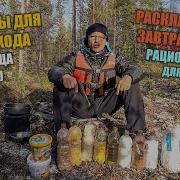 Питание Для Походов Сборы