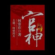 官神下部 581