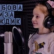 Дождик Глебова