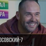 Склифосовский 7 Сезон 15 16