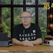 蔡奇力劝习近平出席遗体告别 北戴河会议决定李克强必死 程虹说历史是人民写的
