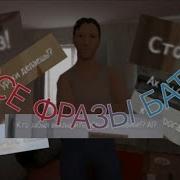 Все Фразы Бати В Schoolboy Runaway