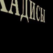 Бехтарин Хадис