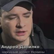Андрей Данилко Народный Артист Украины