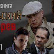 Аудиокнига Тульский Токарев