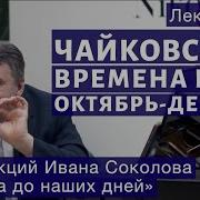 Иван Соколов Лекция106