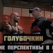 Голубочкин Про Кубок России По Бодибилдингу