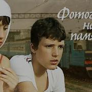 Мои Фотографии На Память