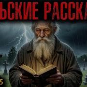 Сельские Рассказы Страшные Истории
