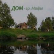 Гр Мифы