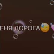 Я Буду Любить Тебя Всегда Из Тик Ток