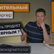 Заразительный Йона Бергер