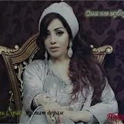 Shabnam Surayo Duset Doram 2019 Шабнам Сураё Дусет Дорам 2019