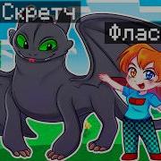Дракон Мультик Ютуб
