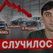 Начались Потрясения Ситуация На Авторынке Выходит Из Под Контроля