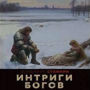 Владимир Сухинин Два В Одном 6