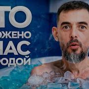 Устроили Холодный Душ