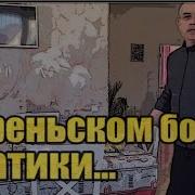 Шок Михалыч Чуть Не Завалил Квартиру