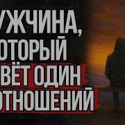 Почему Самые Сильные Мужчины Всегда Одни Стоицизм