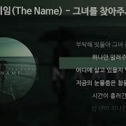 그녀 가사