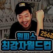 원피스 월드컵