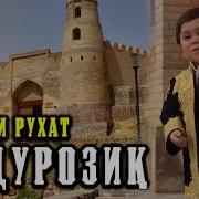 Фарахманд Каримов Сухбат Дар Дубай