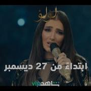 اغانى مسلسل لولو
