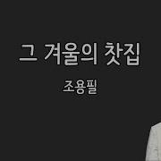 그겨울에찻집