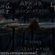 Архивы Из Макулатуры