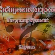 Голос Кузьмин Минус